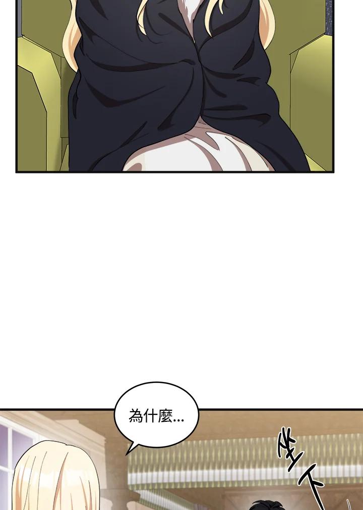 恶女的王座 第71话 第95页