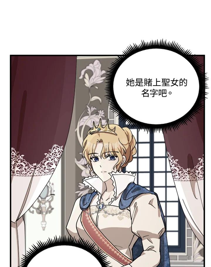 恶女的王座 第71话 第67页