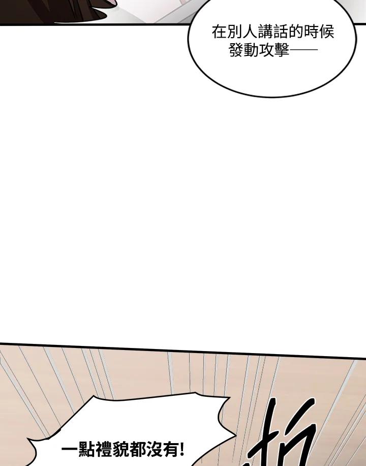 恶女的王座 第71话 第18页