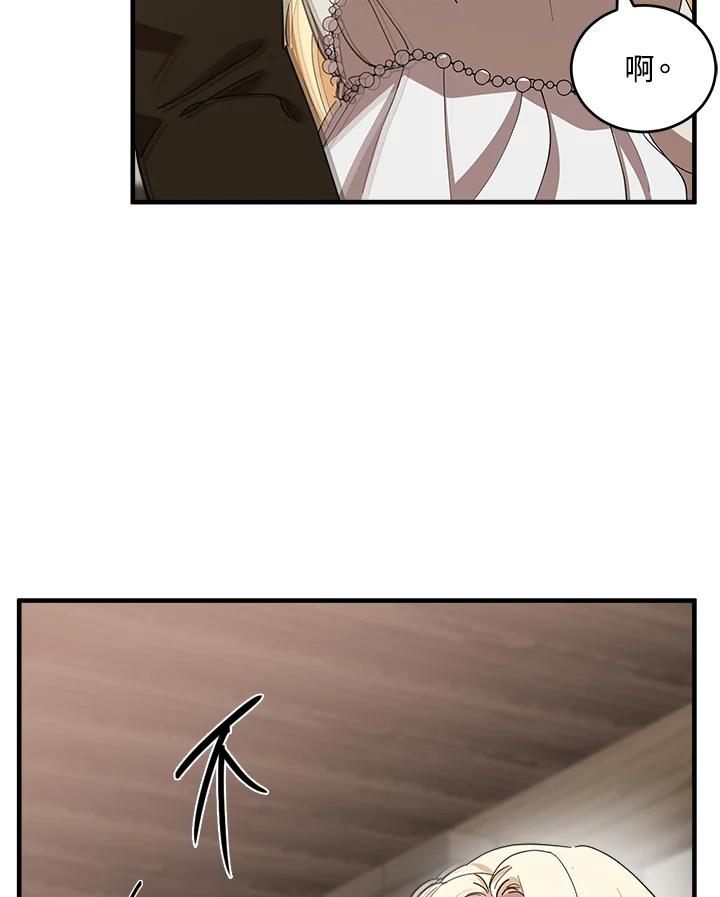 恶女的王座 第71话 第31页