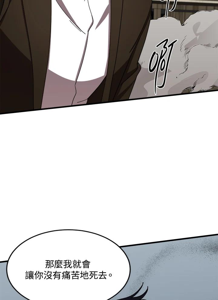 恶女的王座 第71话 第4页