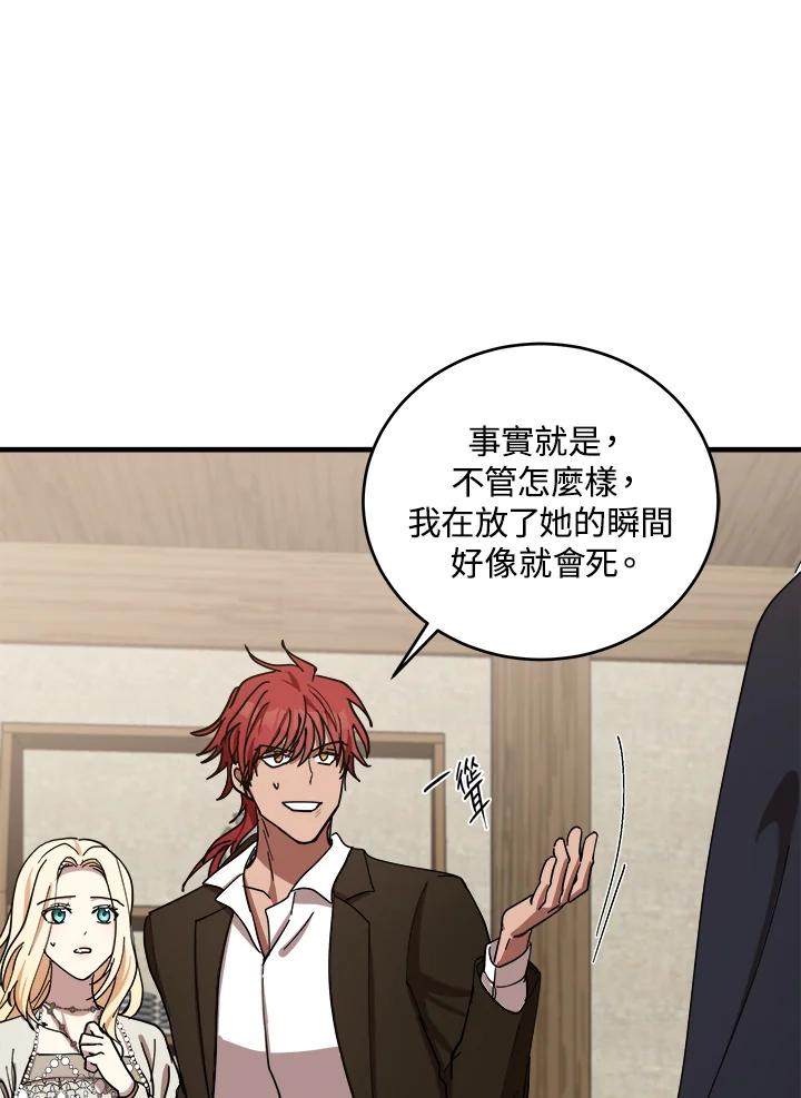 恶女的王座 第71话 第8页