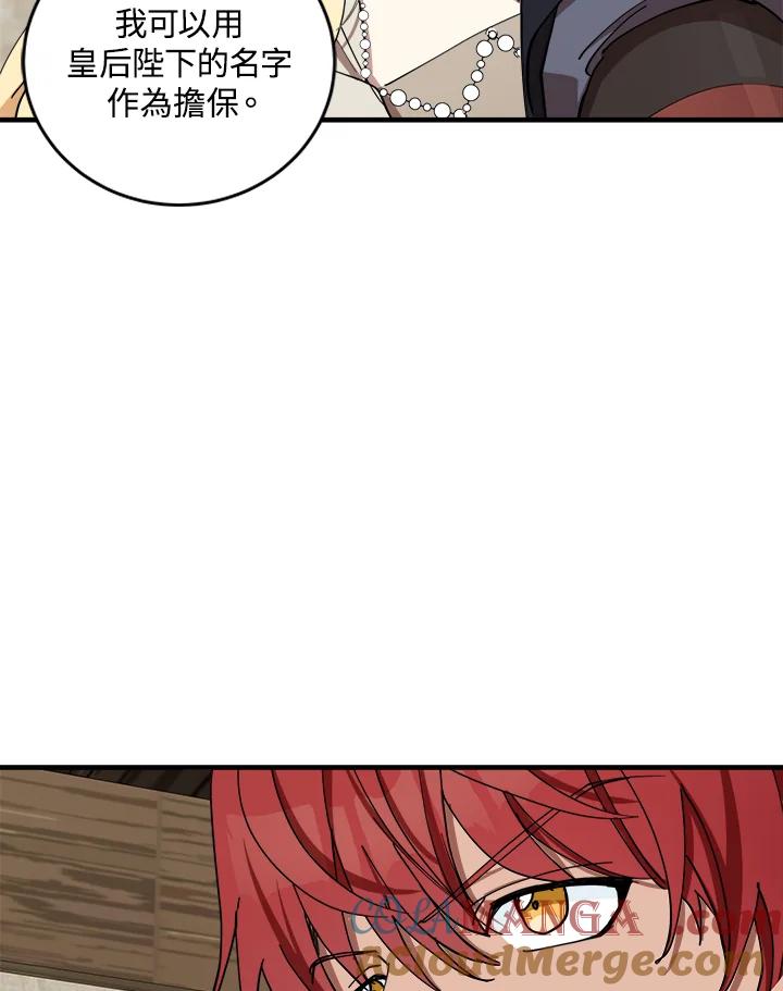 恶女的王座 第71话 第65页