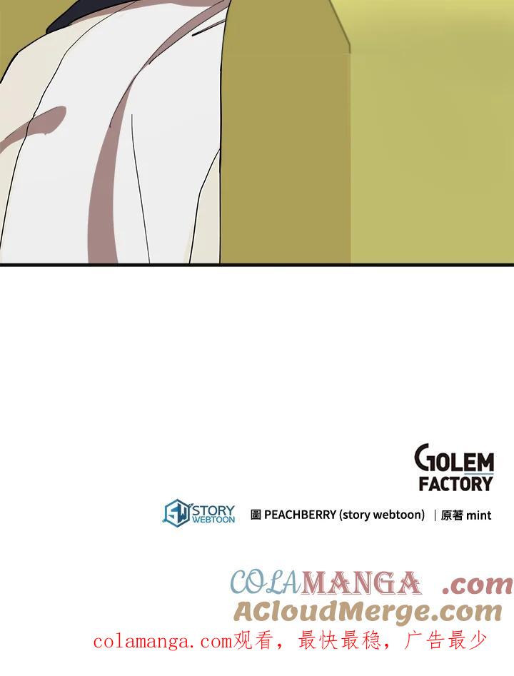 恶女的王座 第71话 第105页