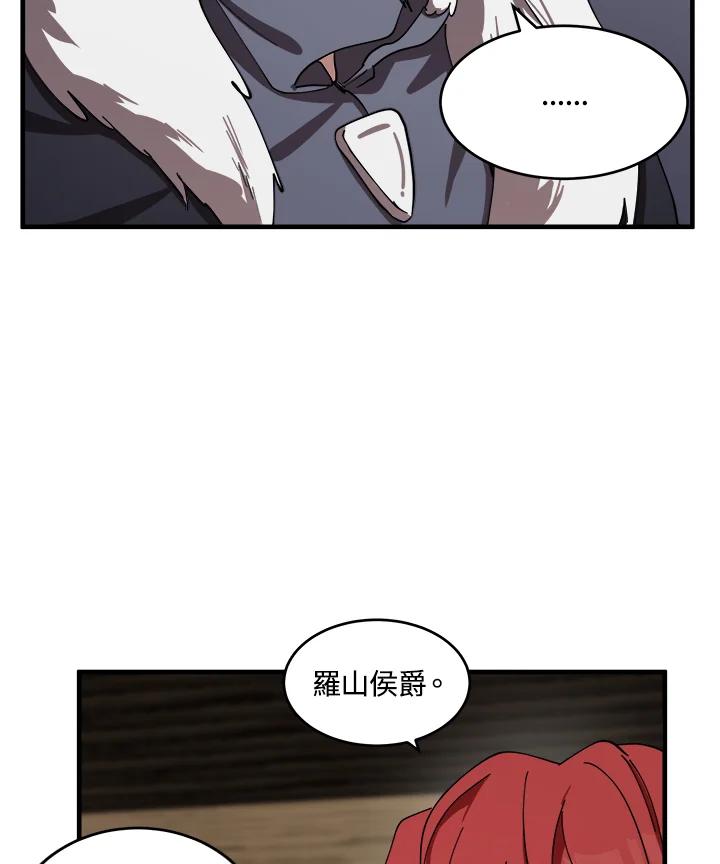 恶女的王座 第71话 第62页