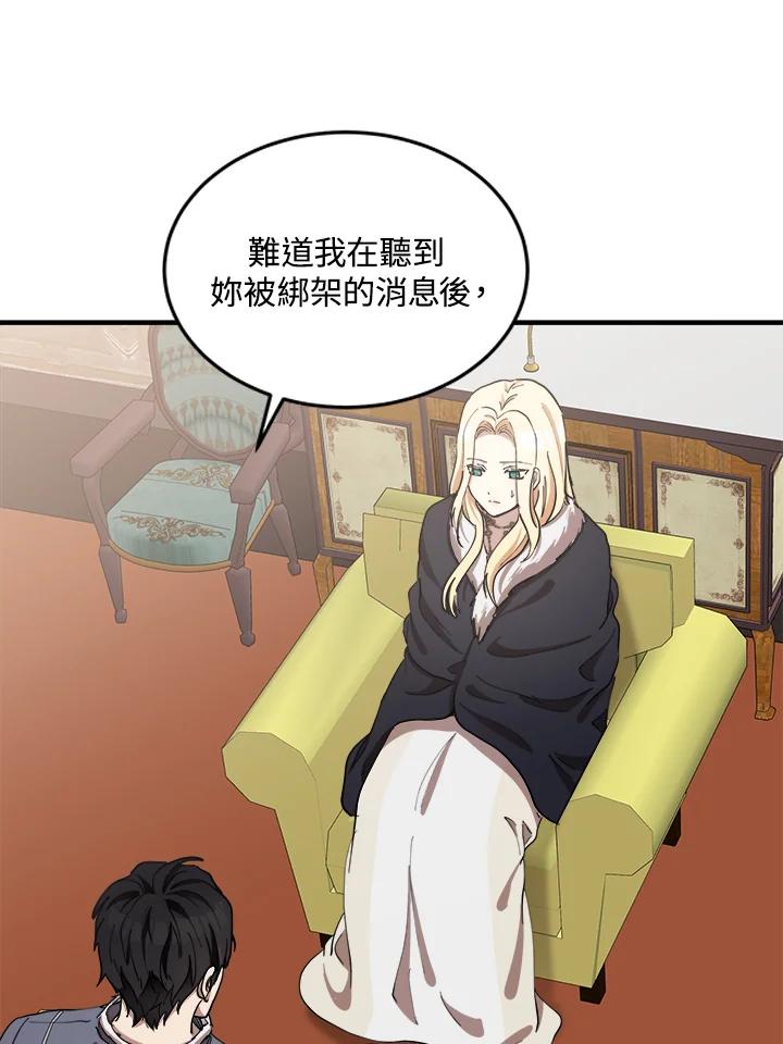 恶女的王座 第71话 第98页