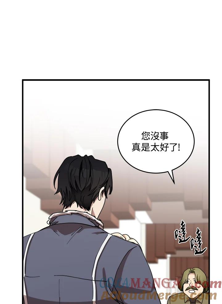 恶女的王座 第71话 第81页