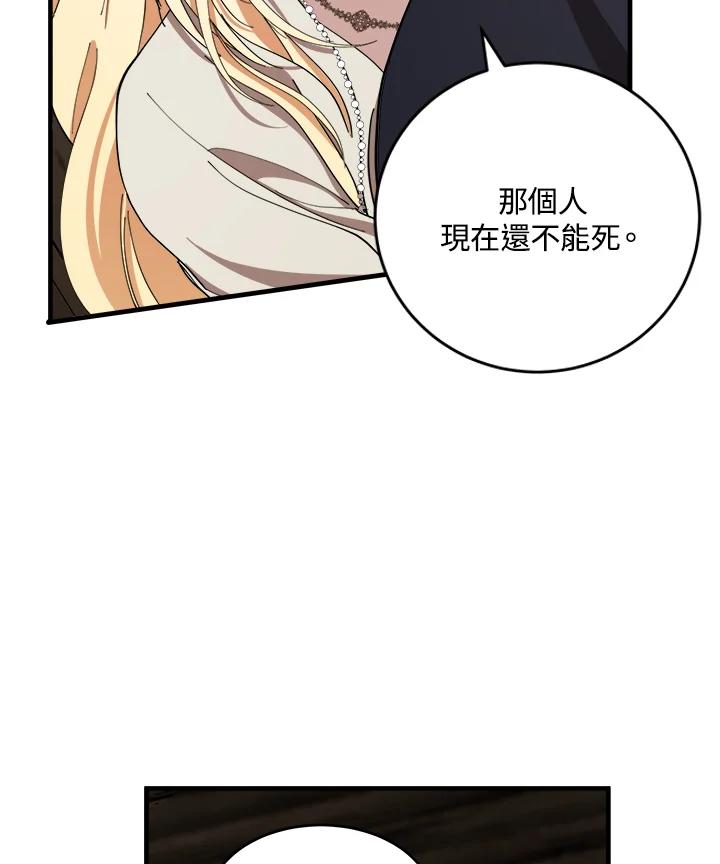 恶女的王座 第71话 第59页
