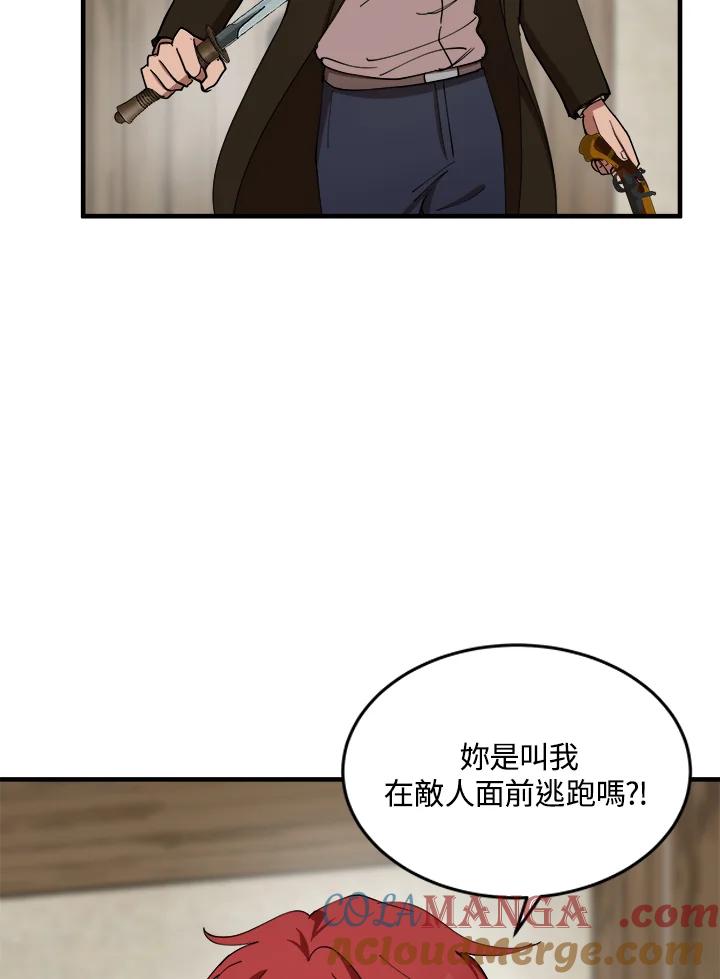 恶女的王座 第71话 第53页