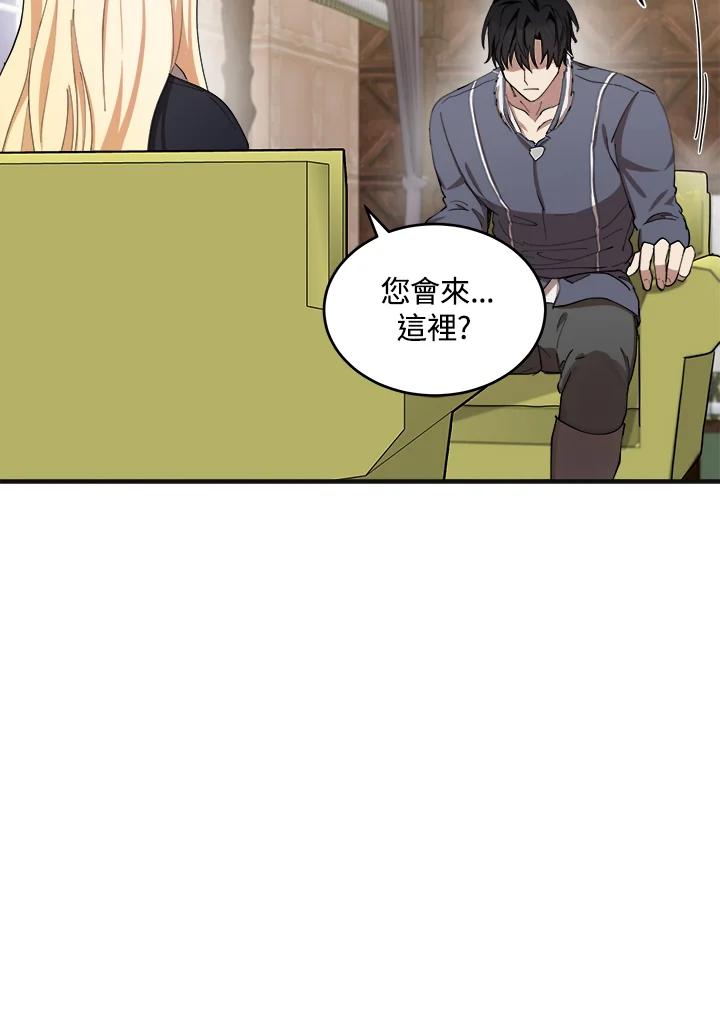恶女的王座 第71话 第96页