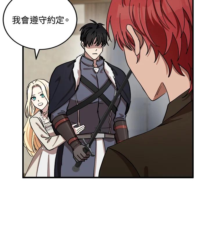 恶女的王座 第71话 第63页