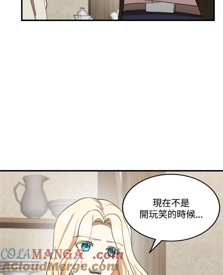 恶女的王座 第71话 第13页