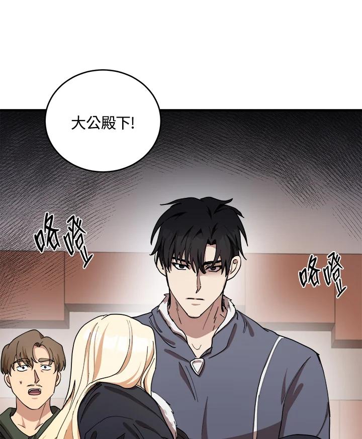 恶女的王座 第71话 第79页