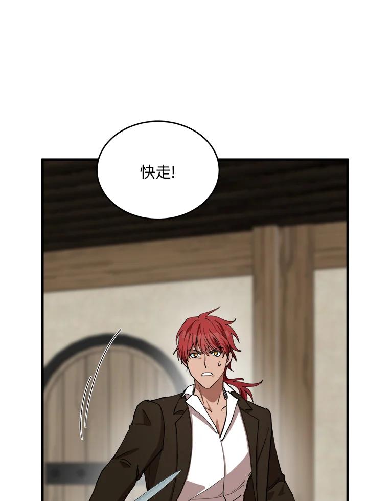 恶女的王座 第71话 第52页