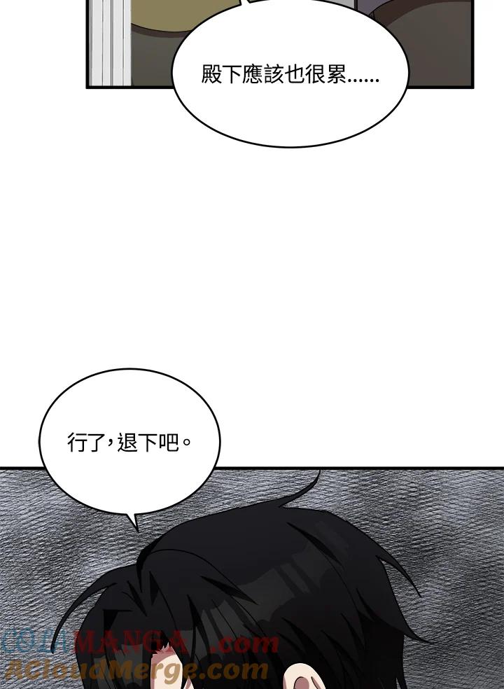 恶女的王座 第71话 第85页