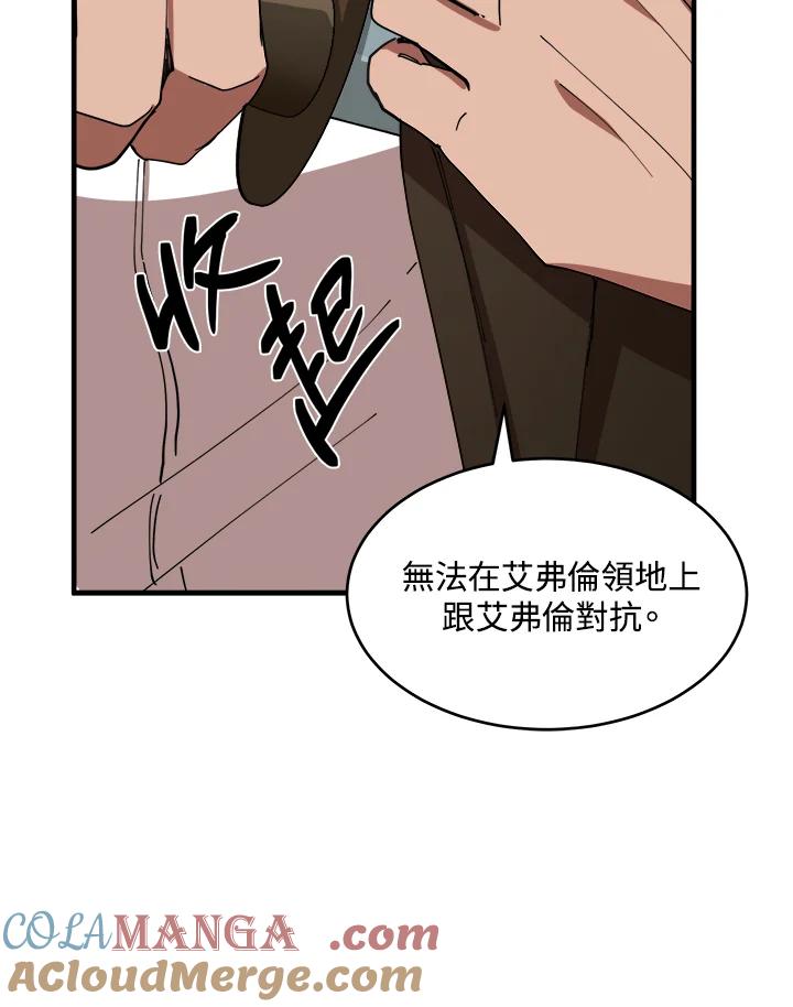 恶女的王座 第71话 第69页