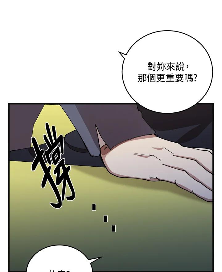 恶女的王座 第71话 第102页