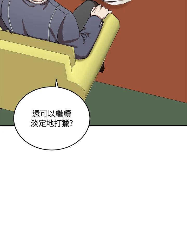 恶女的王座 第71话 第99页