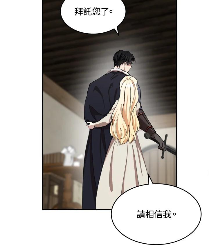 恶女的王座 第71话 第60页