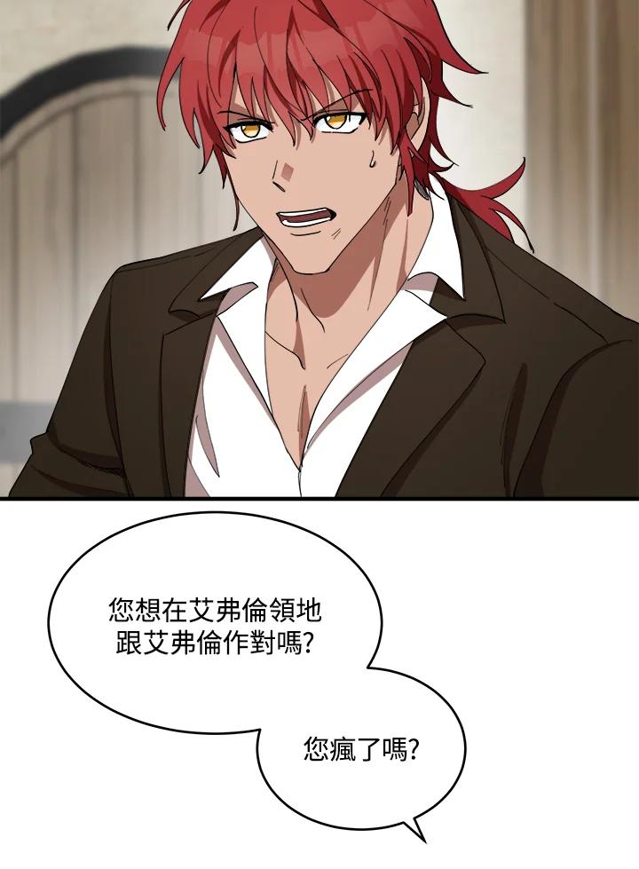 恶女的王座 第71话 第54页