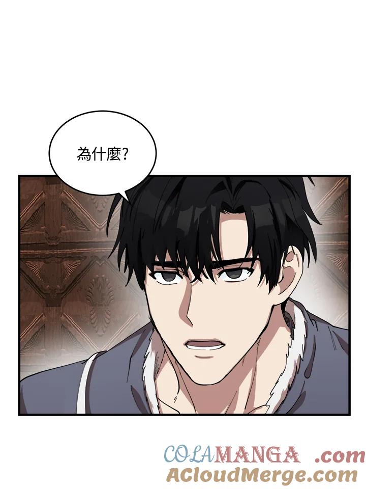 恶女的王座 第71话 第97页