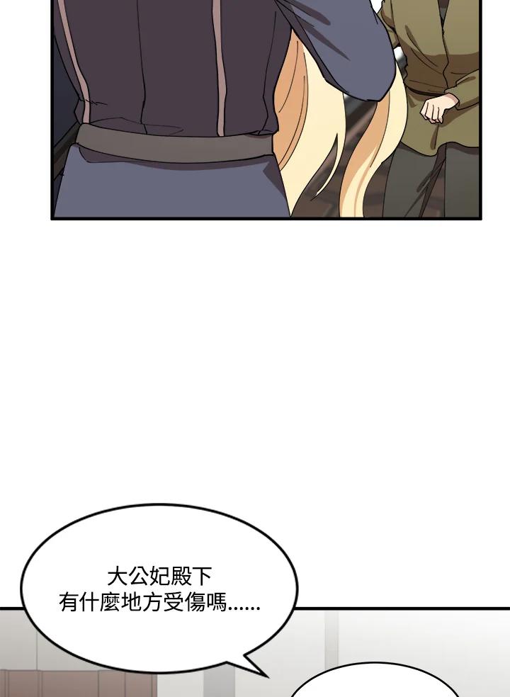 恶女的王座 第71话 第82页