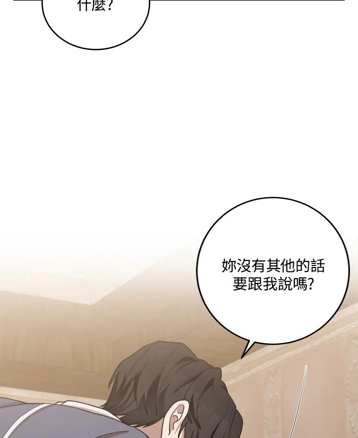 恶女的王座 第71话 第103页