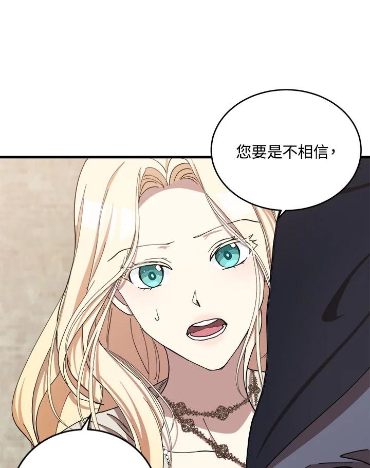 恶女的王座 第71话 第64页