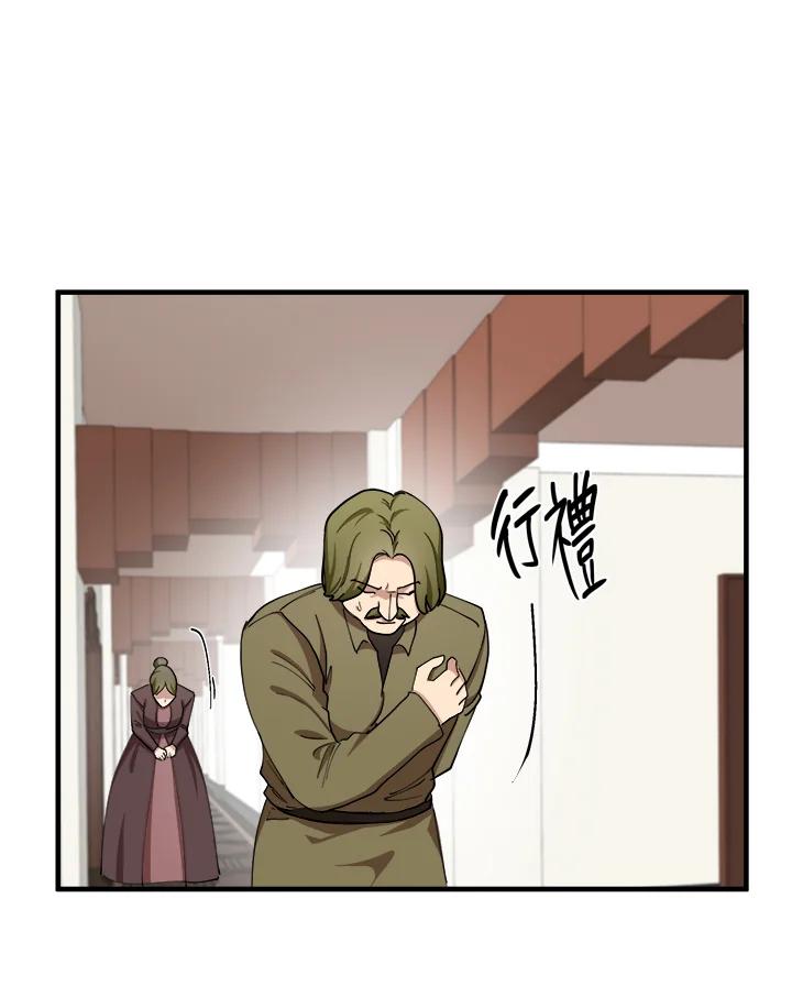 恶女的王座 第71话 第87页