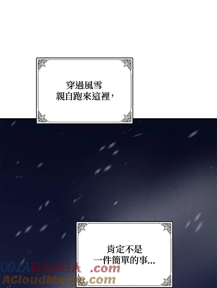 恶女的王座 第72话 第21页