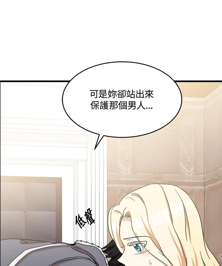 恶女的王座 第72话 第55页