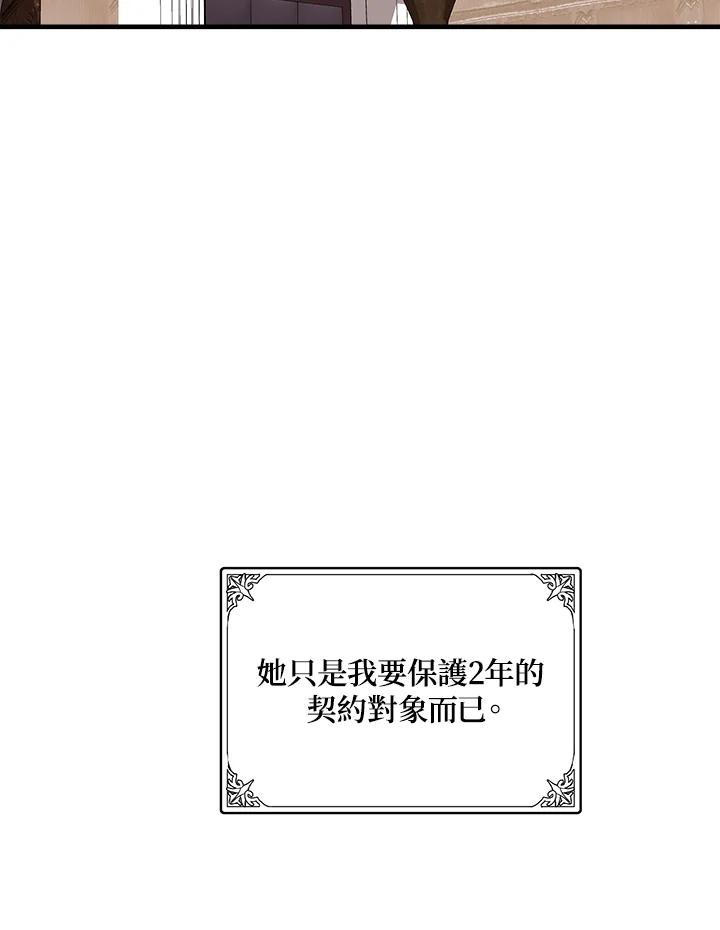 恶女的王座 第72话 第67页