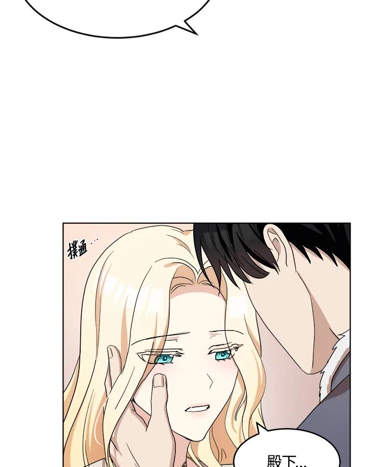 恶女的王座 第72话 第63页