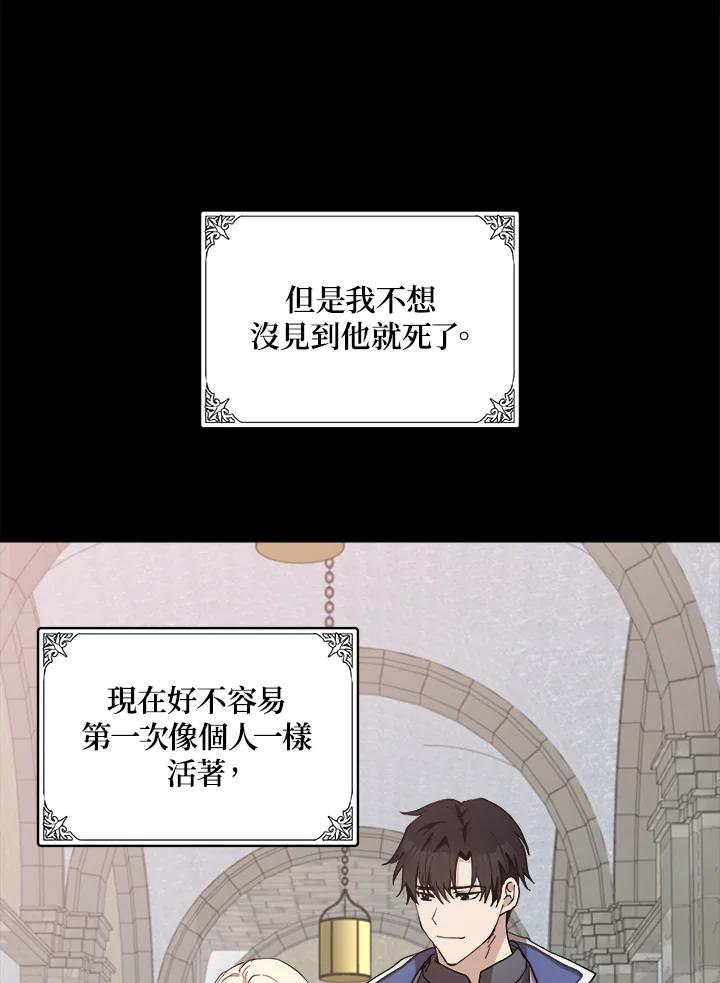 恶女的王座 第72话 第14页