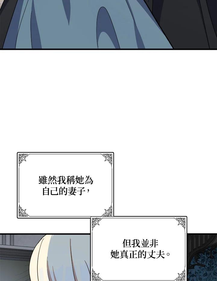恶女的王座 第72话 第70页