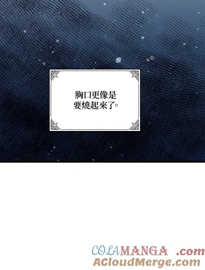 恶女的王座 第72话 第73页