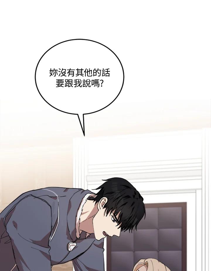 恶女的王座 第72话 第3页