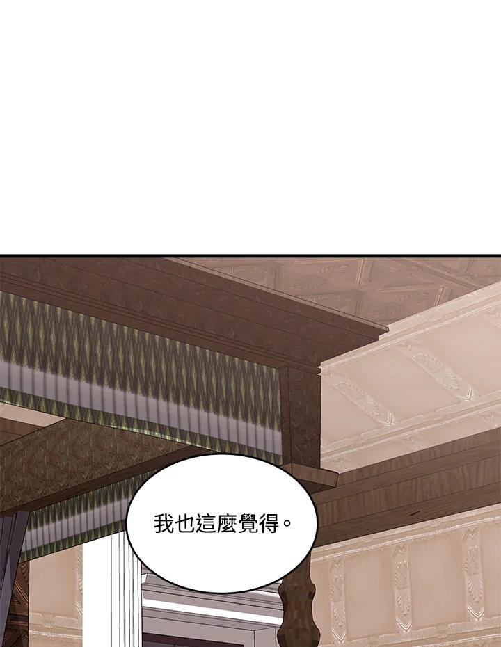 恶女的王座 第72话 第66页