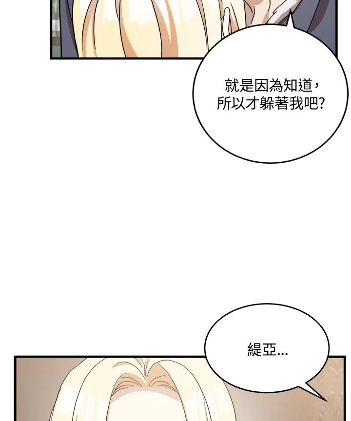 恶女的王座 第72话 第78页