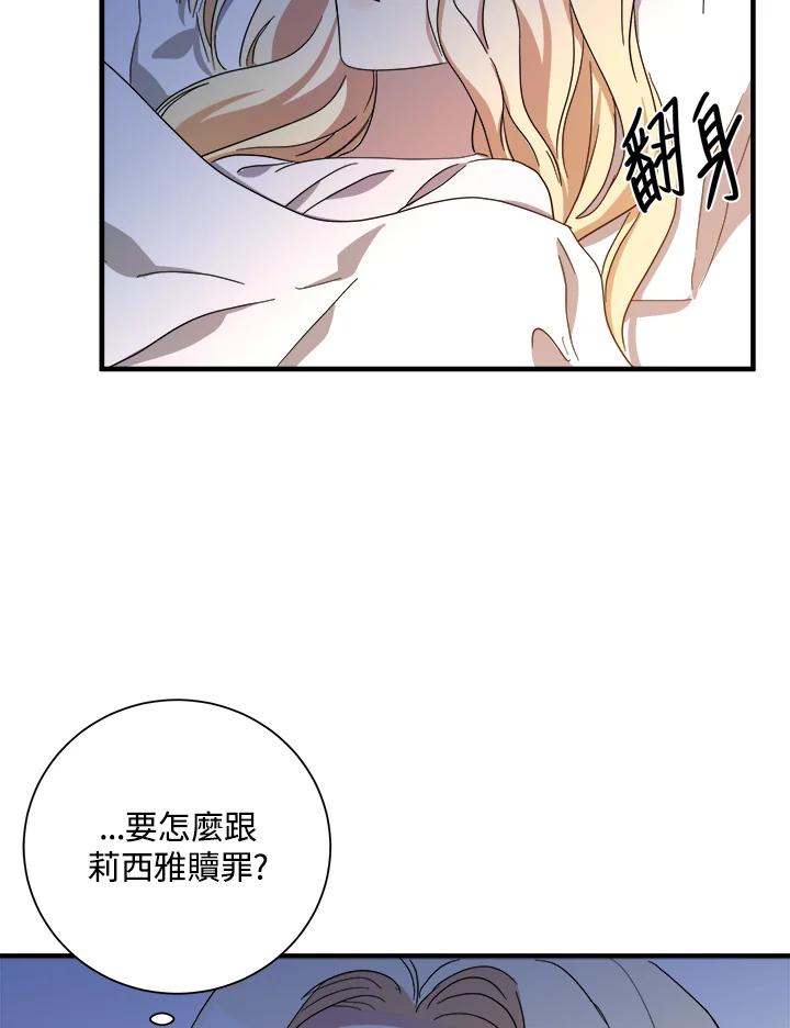 恶女的王座 第72话 第95页