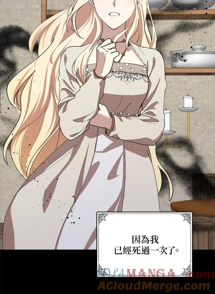 恶女的王座 第72话 第13页