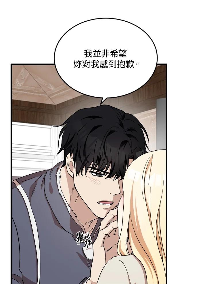 恶女的王座 第72话 第44页
