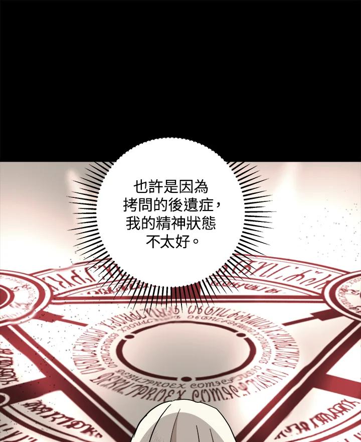 恶女的王座 第72话 第99页