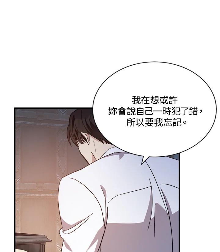 恶女的王座 第72话 第106页