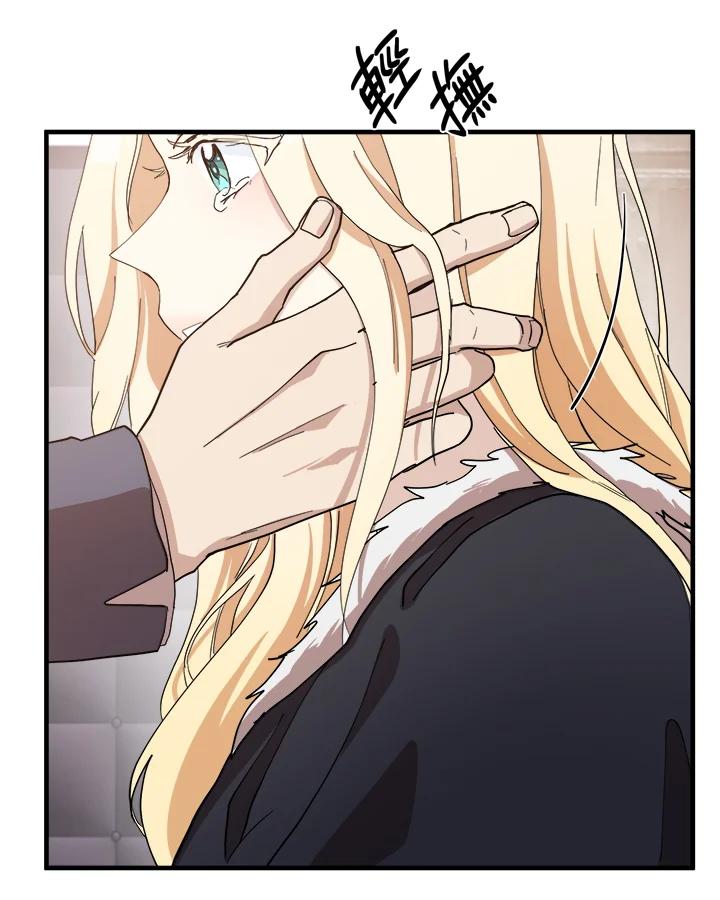 恶女的王座 第72话 第35页