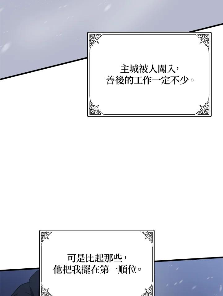 恶女的王座 第72话 第23页
