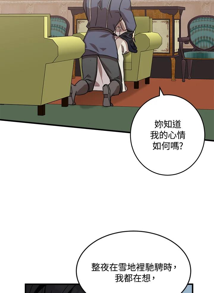 恶女的王座 第72话 第46页