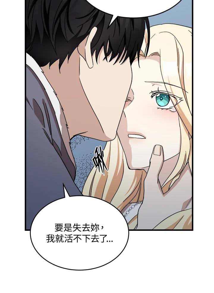 恶女的王座 第72话 第47页