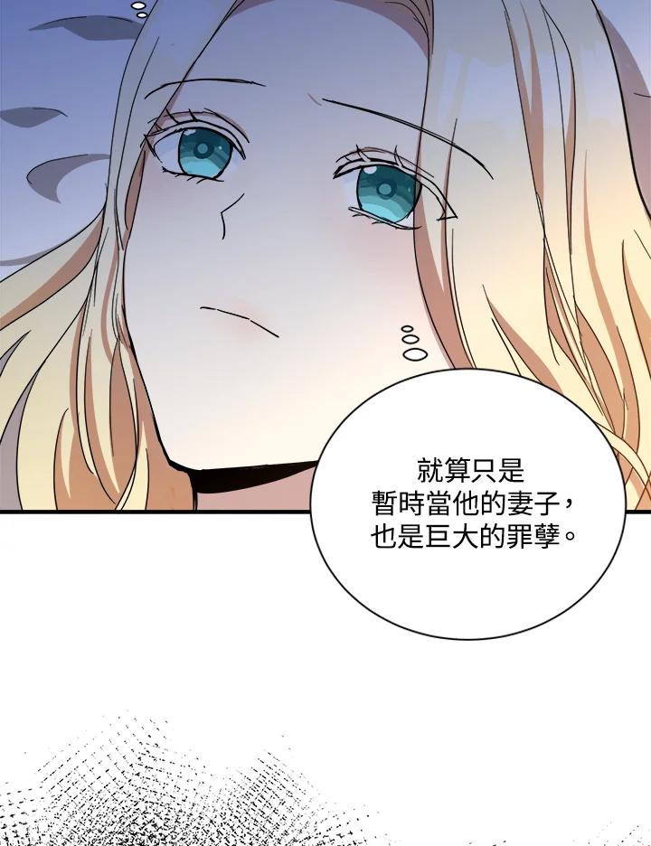 恶女的王座 第72话 第96页