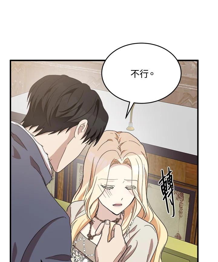 恶女的王座 第72话 第80页
